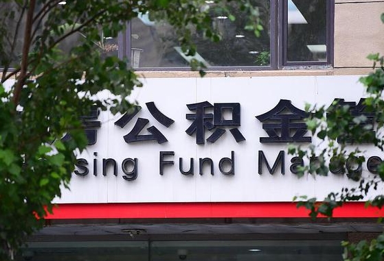 公积金提取缴存地不显示_镇江公积金代办在职离职封存服务
